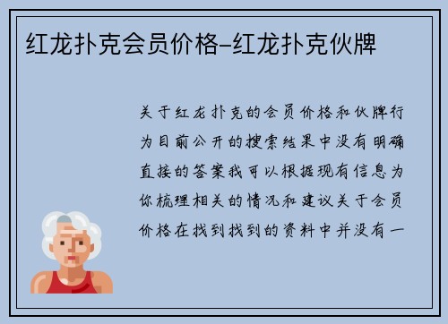 红龙扑克会员价格-红龙扑克伙牌